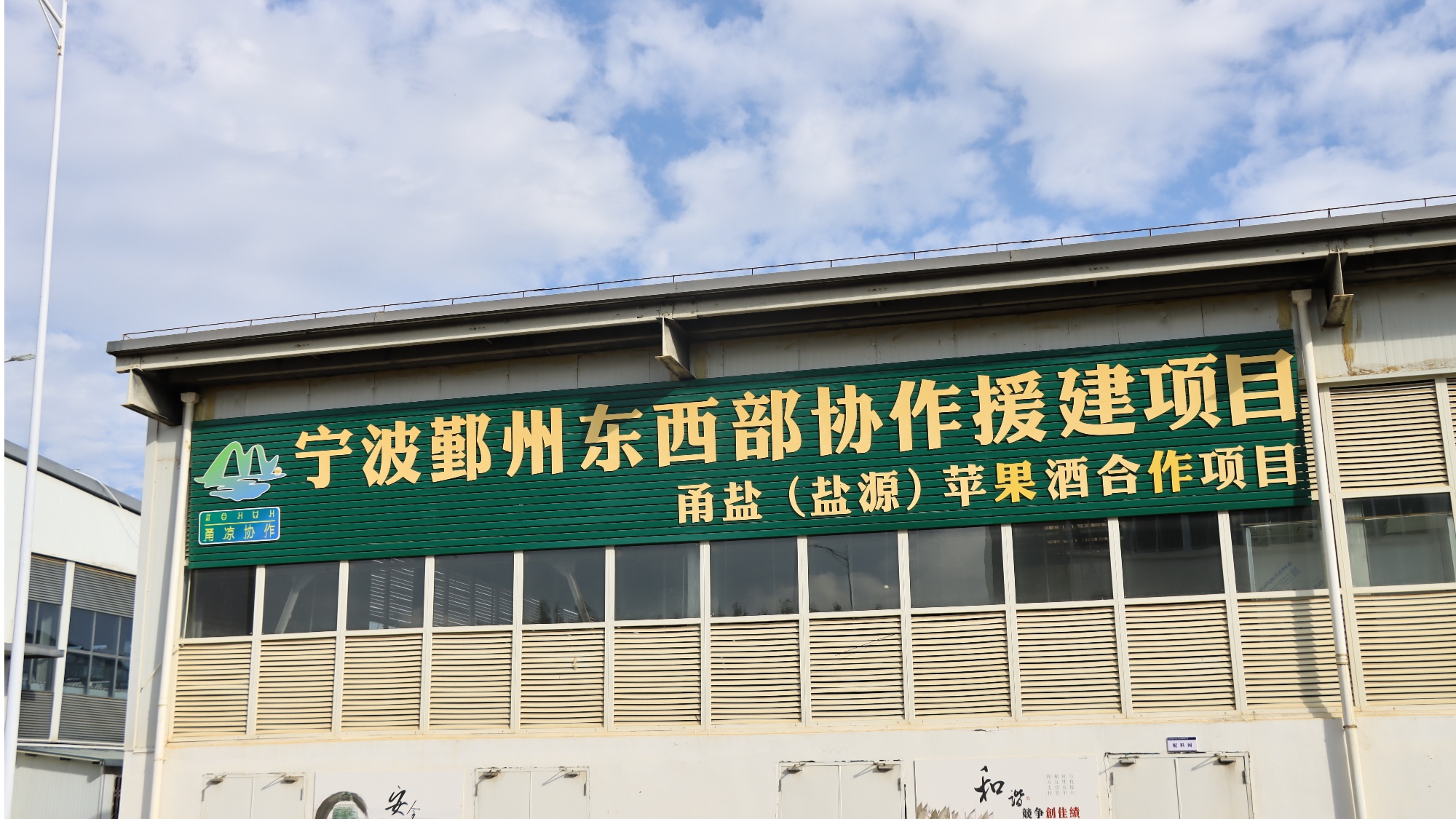 醇香酒 盐源苹果产业链再升级不朽情缘手机版苹果“酿”出(图3)